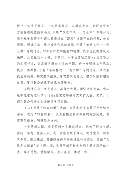 开展党的群众路线教育实践活动 (2).docx