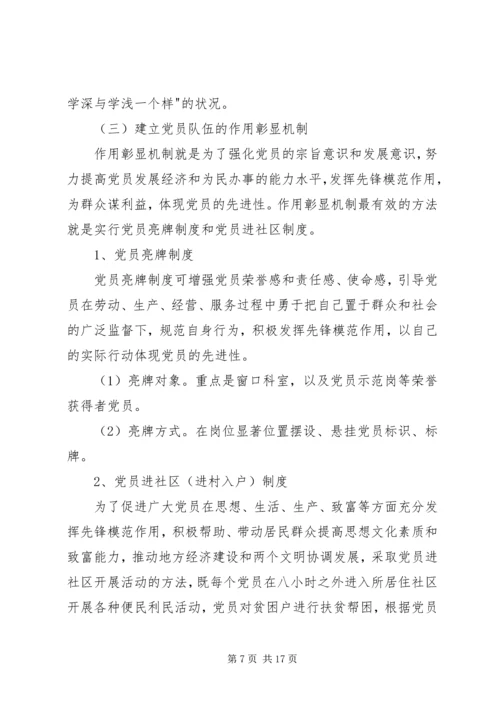 建立保持共产党员先进性长效机制实施意见 (2).docx