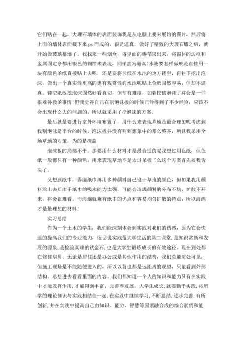 有关设计的实习报告模板汇编8篇.docx