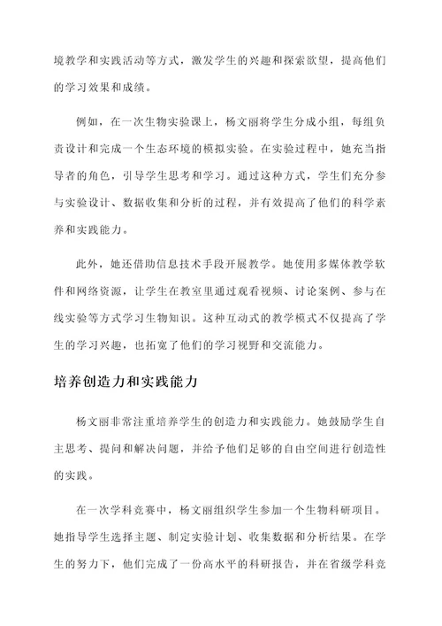 杨文丽优秀教师事迹