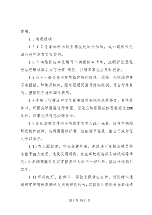 公司公车管理使用规定范文.docx