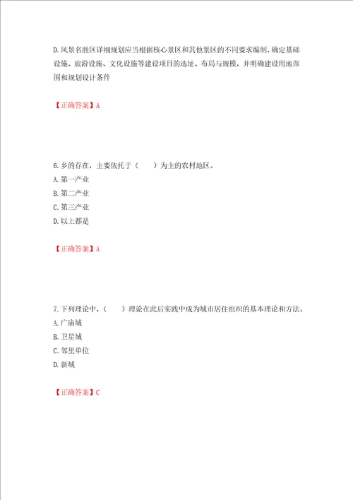 城乡规划师规划原理考试试题模拟训练卷含答案94