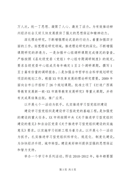 抓好理论武装工作推进学习型党组织建设.docx