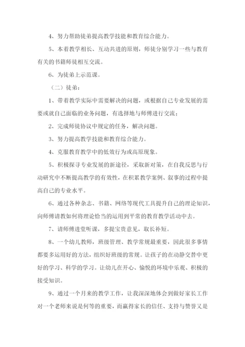幼儿园师徒结对方案.docx