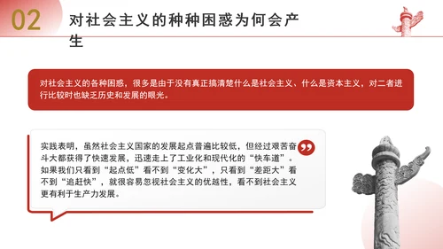 大学思政课坚定中国特色社会主义信念ppt课件