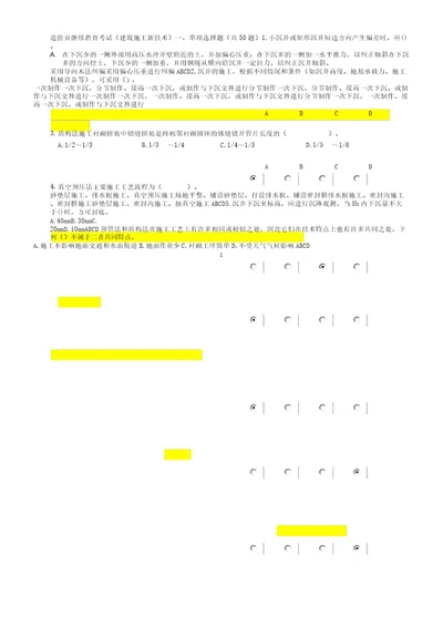 造价员继续教育考试76分答案