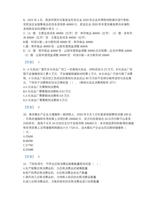 2022年广东省税务师之涉税服务实务高分提分题库(精品带答案).docx