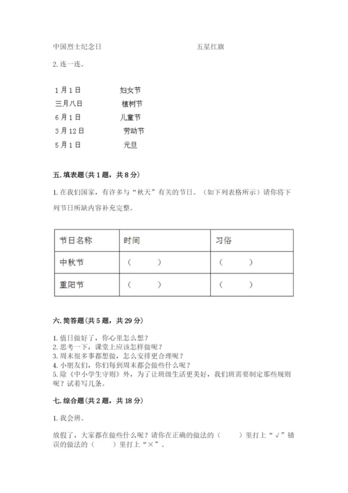 部编版小学二年级上册道德与法治期中测试卷（全国通用）word版.docx