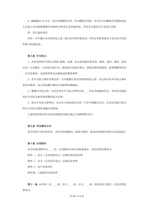 二手房买卖合同设备明细清单