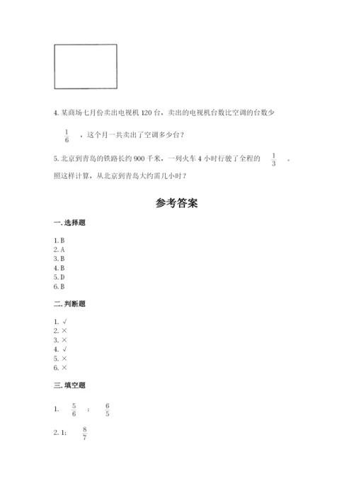 冀教版五年级下册数学第六单元 分数除法 测试卷有答案.docx