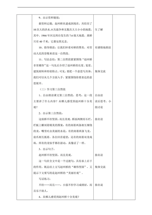 小学语文人教部编版三年级下册《第三单元第二课时11赵州桥》教材教案