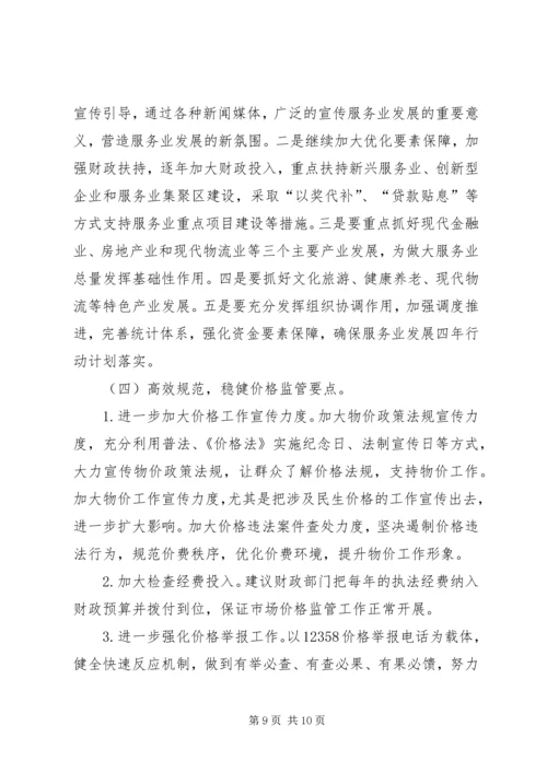 发改局XX年上半年主要工作落实情况汇报.docx