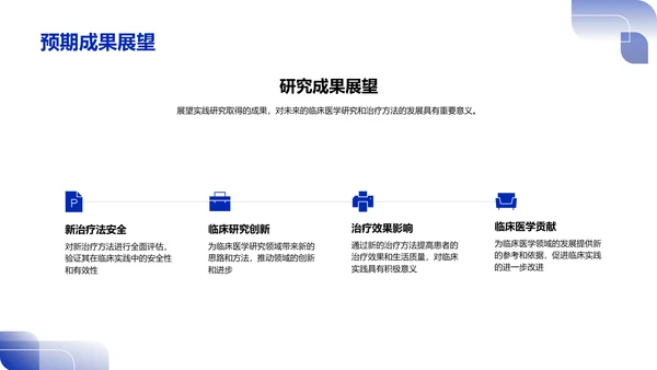 临床医学实践答辩