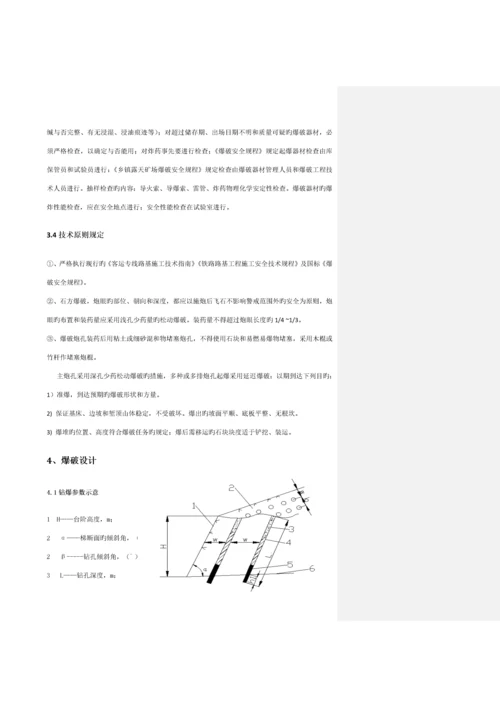 路堑石方爆破施工专项方案大爆破方案.docx