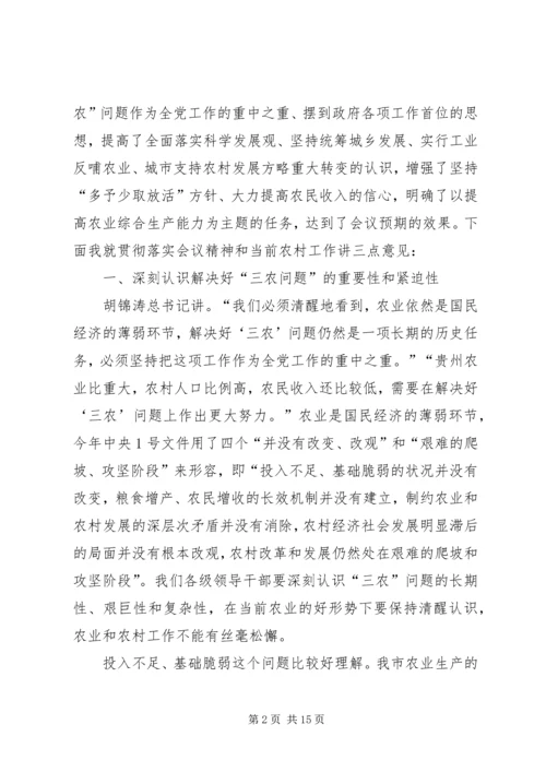 副市长在市委农村工作会议结束时的讲话.docx