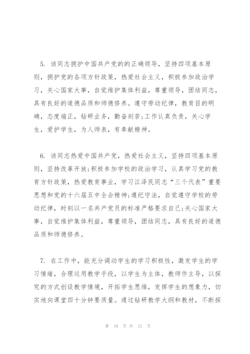 幼儿园教师鉴定评语.docx