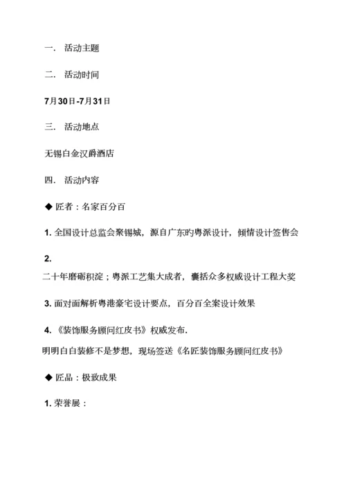 家装公司专题策划专题方案.docx