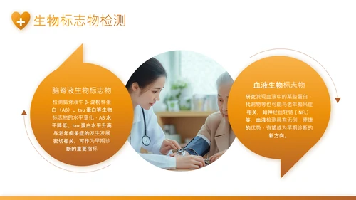 黄色渐变风老年痴呆症干预与医疗康复PPT