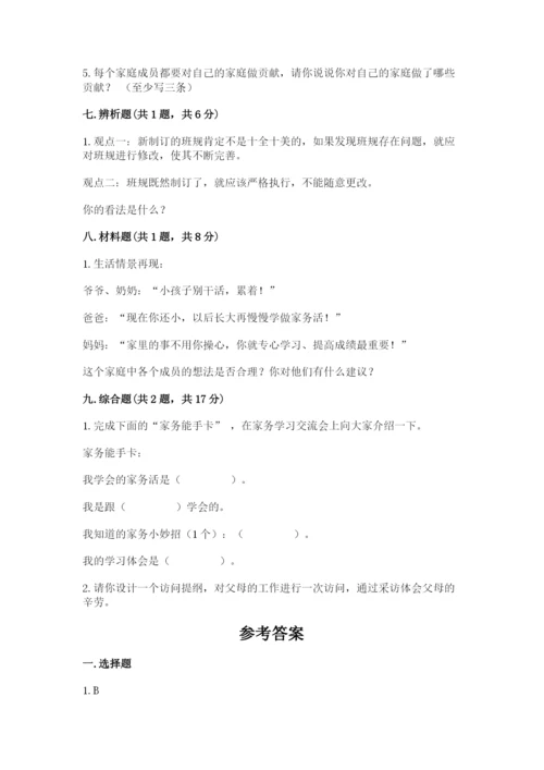 部编版四年级上册道德与法治期中测试卷附完整答案【全优】.docx