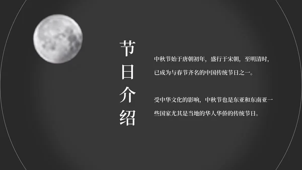 简约风黑色线条中秋节日汇报PPT模板