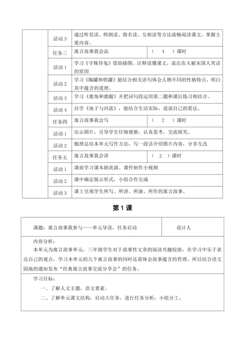 部编版语文三年级下册第二单元大单元整体教学设计21世纪