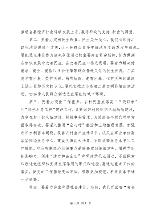 县党员中开展创先争优活动动员大会讲话.docx