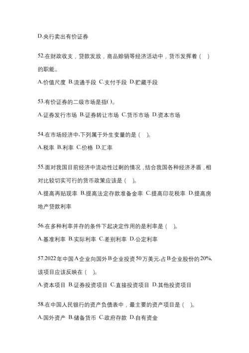 2023年重庆电大金融学(原货币银行学)网上任务试题及答案.docx