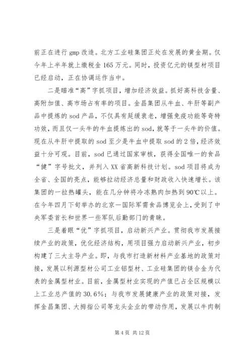 在市人大视察县域经济座谈会上的汇报提纲.docx