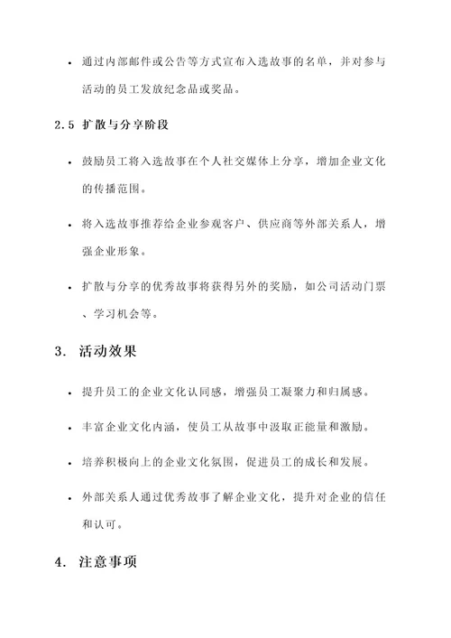 企业文化征集故事活动方案