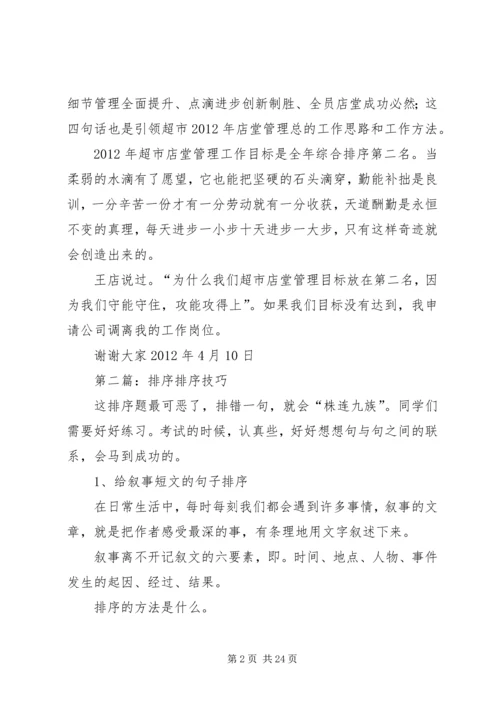 全年排序讲话稿.docx