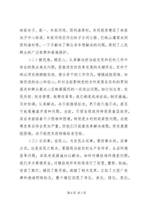 关于乡村干部转变作风的几点思考学习心得_1.docx