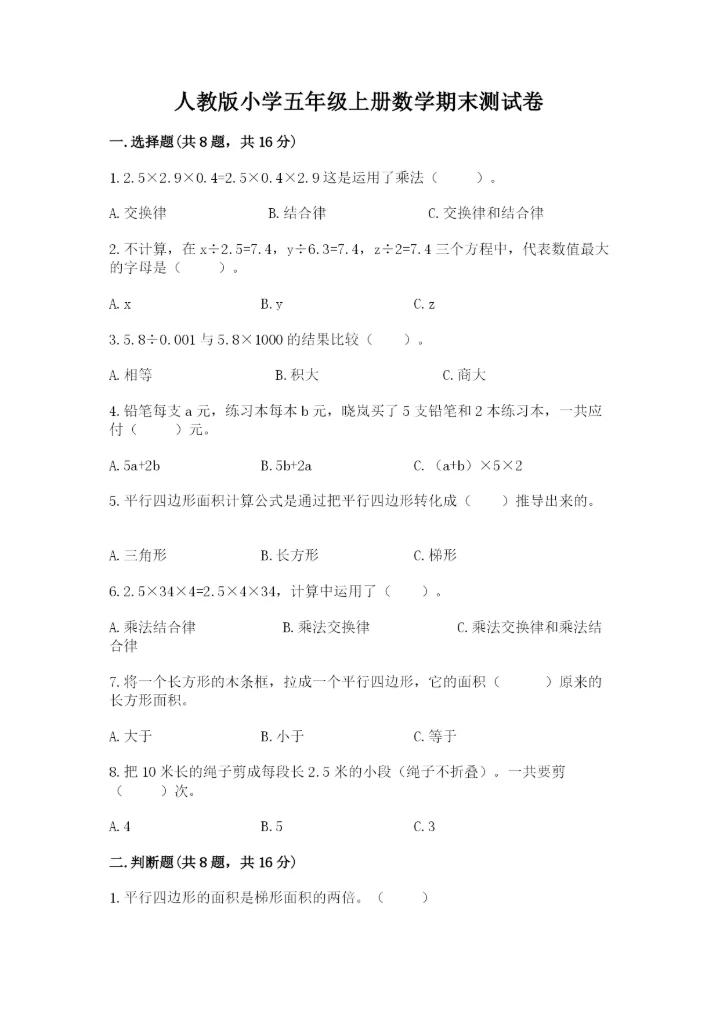 人教版小学五年级上册数学期末测试卷【实验班】.docx