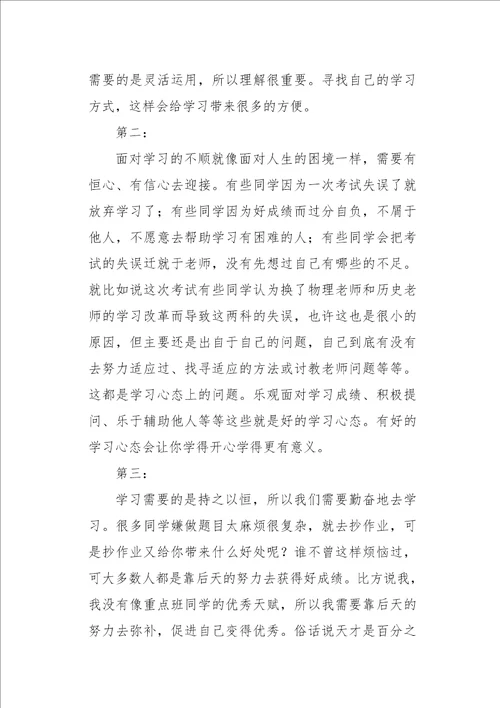初三作文杂文学习心得1000字