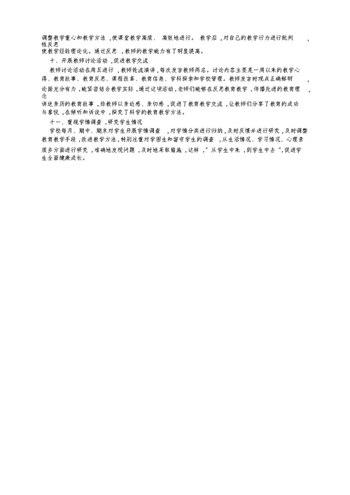 小学学校教科研工作总结