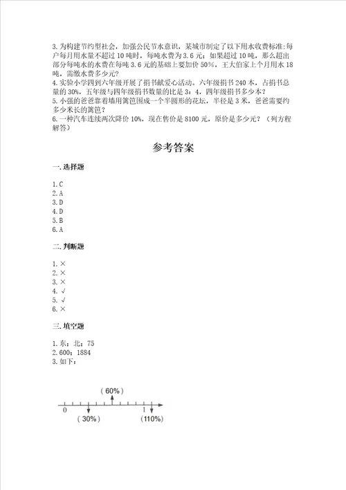 2022六年级上册数学期末测试卷附答案a卷