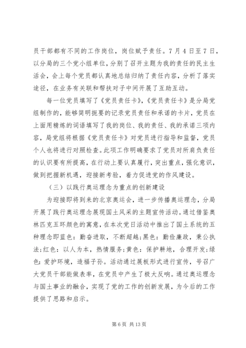 党性促发展主题活动汇报精选.docx