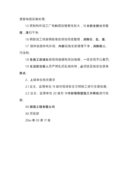 安全部周例会会议纪要