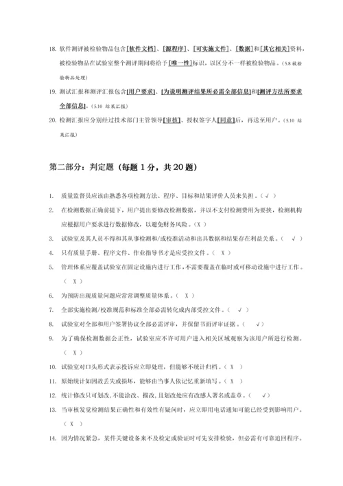 实验室测试员上岗考试质量管理标准体系部分试题带答案.docx