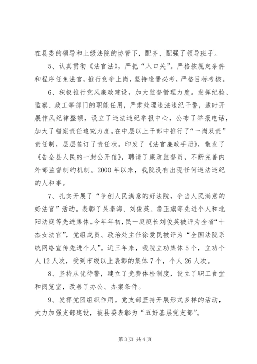 县法院基本情况汇报 (5).docx