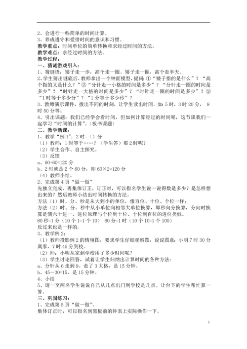 人教版三年级数学上册第一单元到第五单元教案.docx
