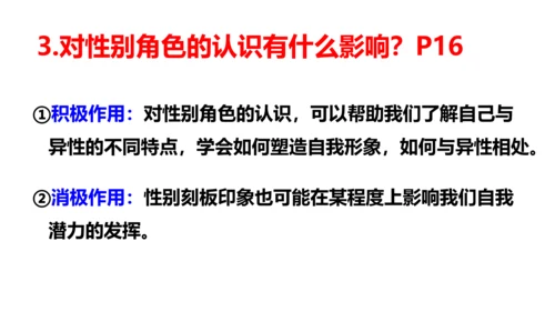 第二课 青春的心弦复习课件（22张）
