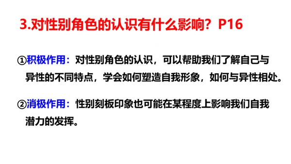 第二课 青春的心弦复习课件（22张）