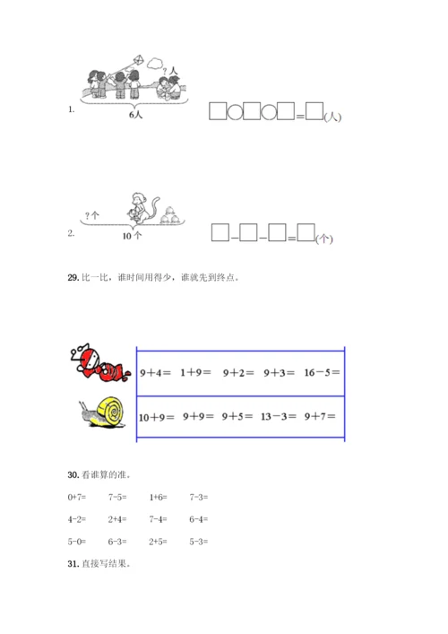 人教版一年级上册数学专项练习-计算题50道及答案(有一套)-(2).docx