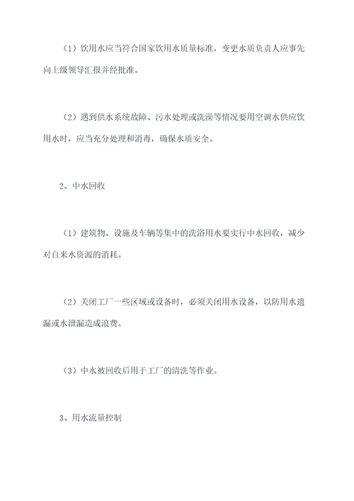 水电油气使用管理制度