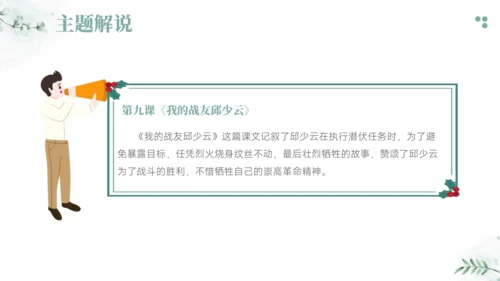 2024-2025学年六年级上册语文统编版第二单元基础知识梳理 课件