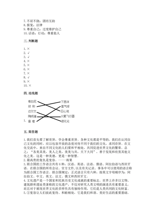 部编版六年级下册道德与法治期末测试卷汇总.docx