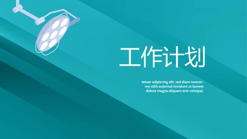 蓝色医疗手术室讲座动态PPT模板