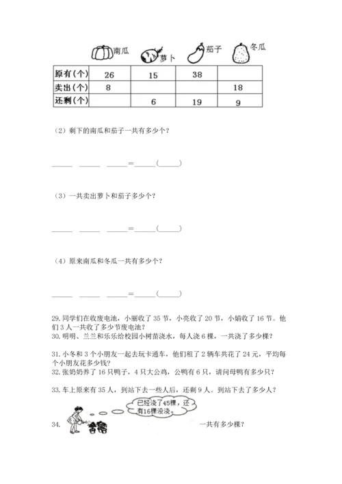 二年级上册数学应用题100道附答案（a卷）.docx