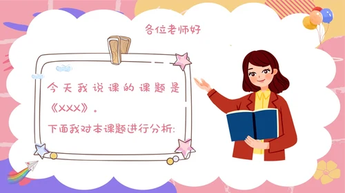 简约风卡片幼儿园说课教师教育行业教育教学教学说课培训