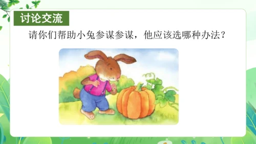 统编版语文一年级上册 课文4 交际《小兔运南瓜》（教学课件）
